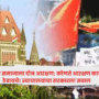 Maratha reservations