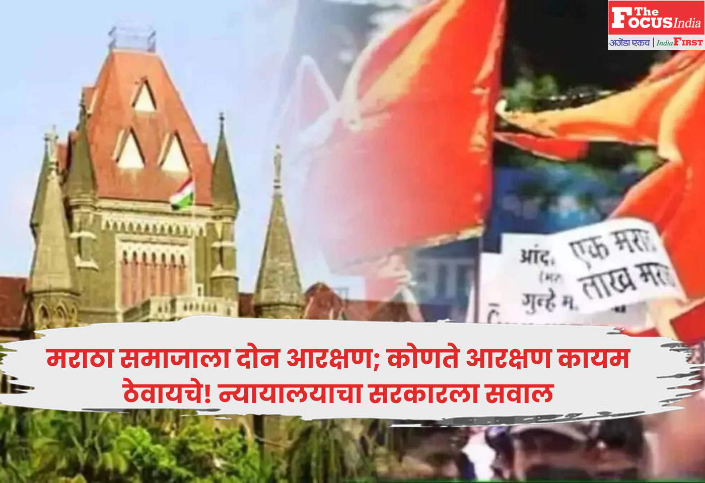 Maratha reservations