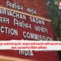 Election Commission