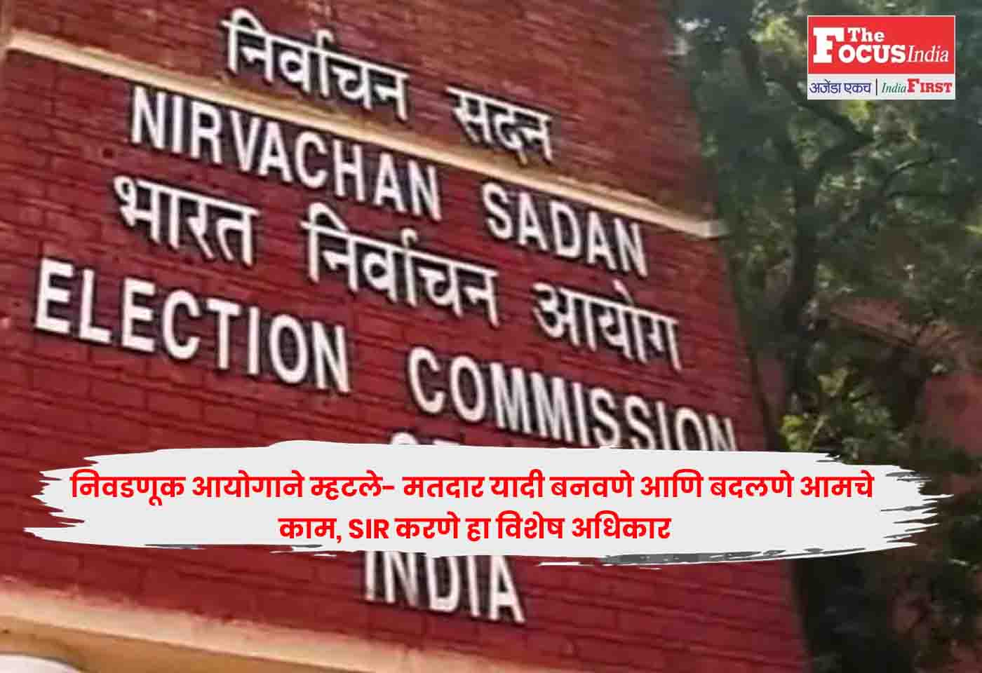 Election Commission