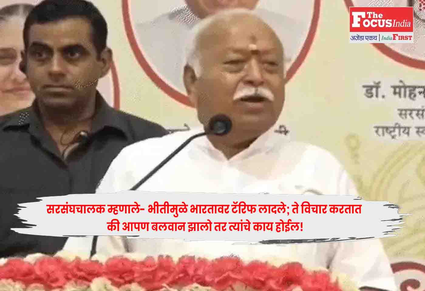 Mohan Bhagwat