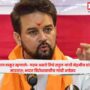 Anurag Thakur