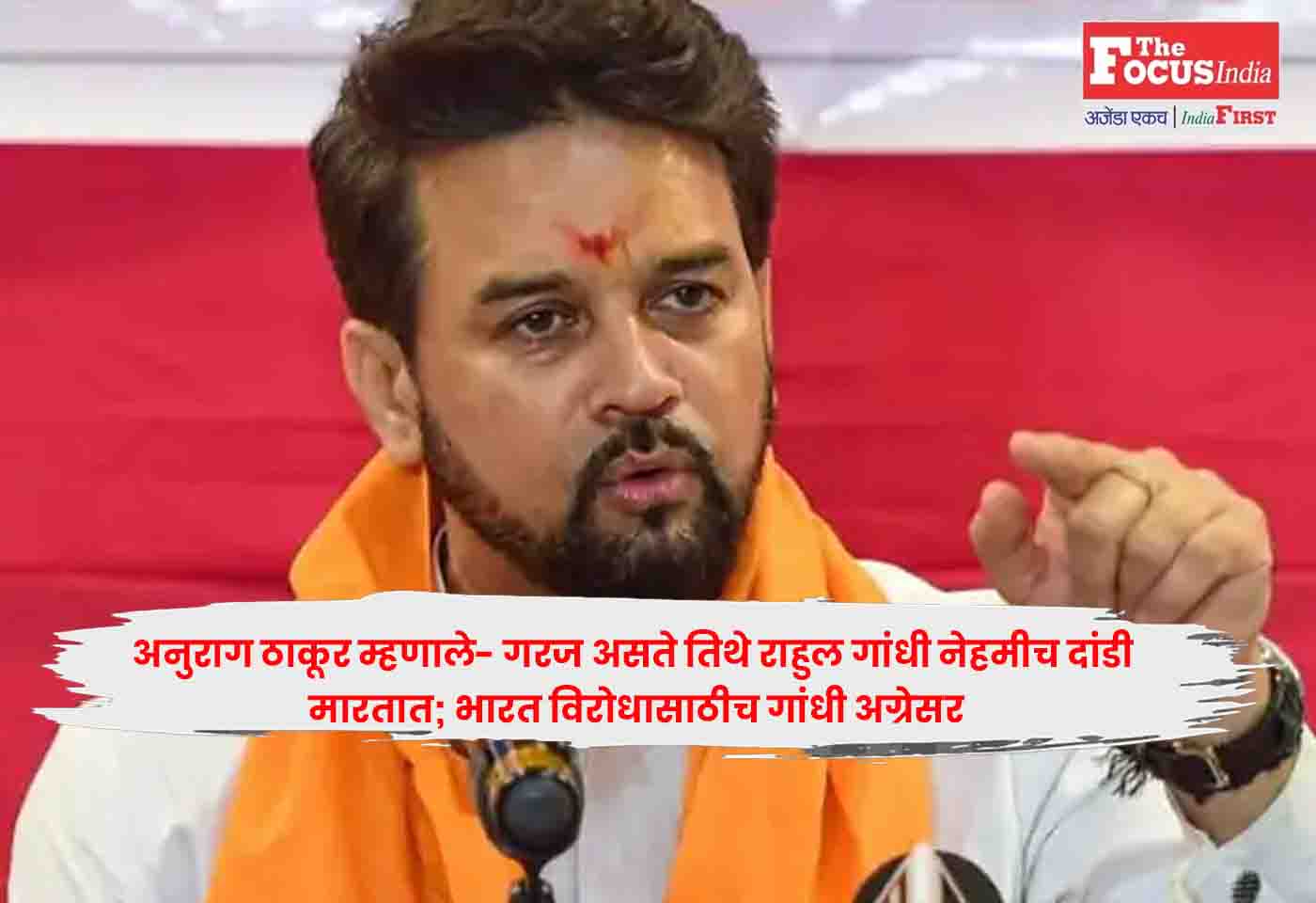 Anurag Thakur