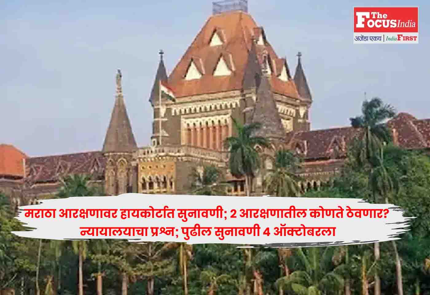 Maratha Reservation,