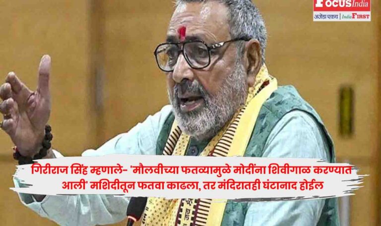 Giriraj Singh