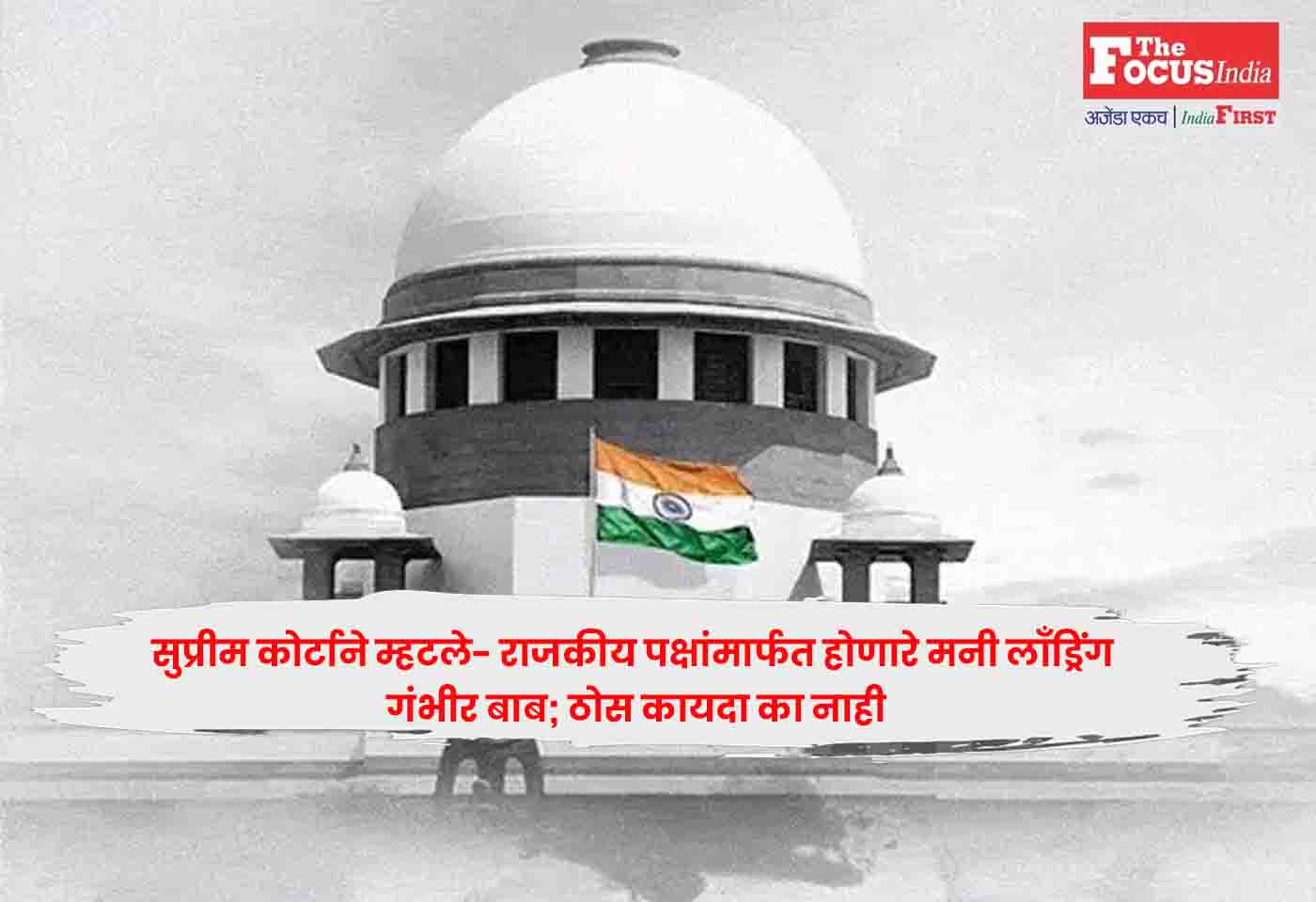 Supreme Court