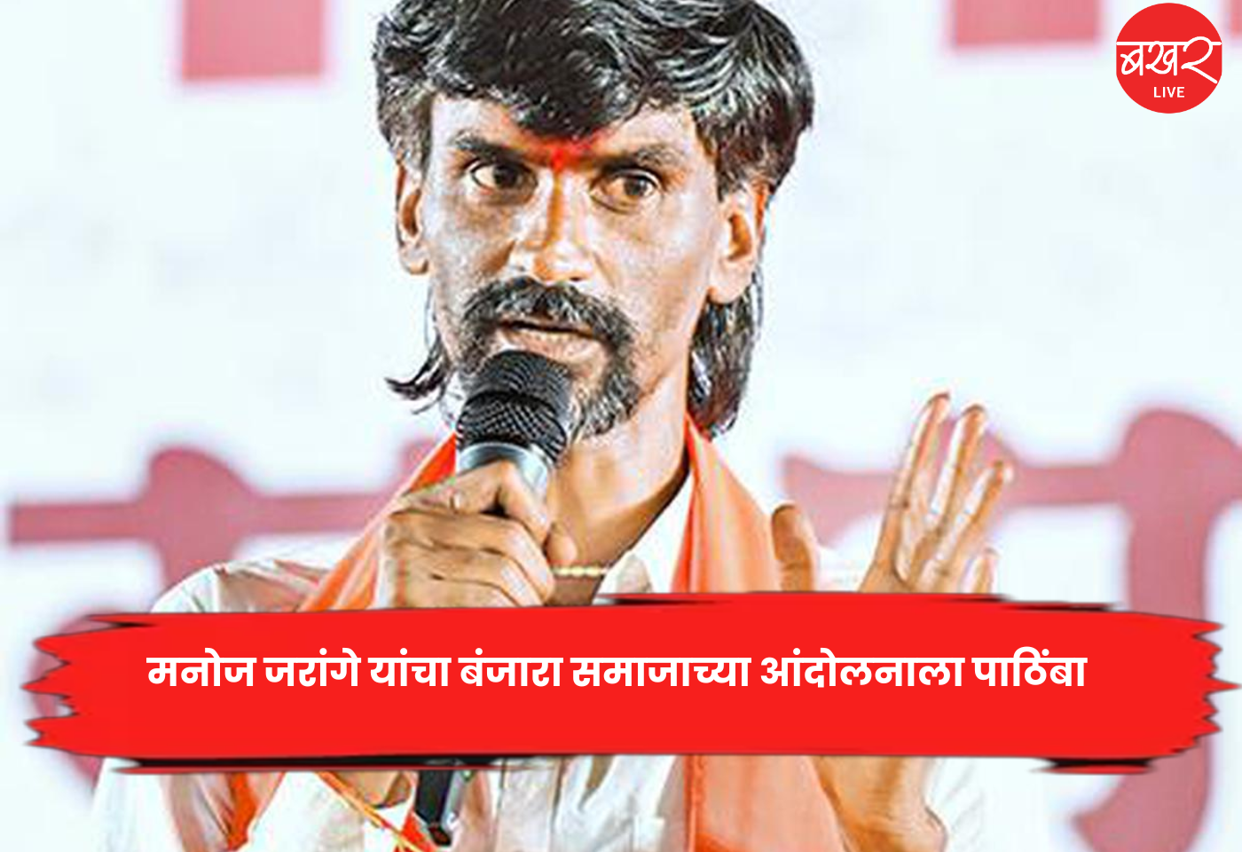 Manoj Jarange