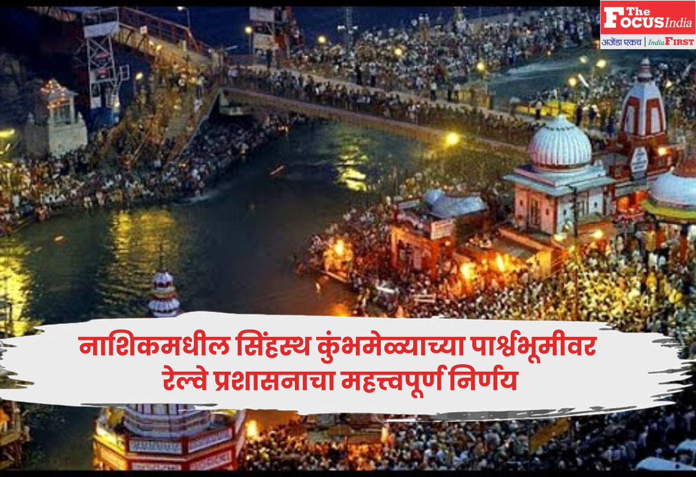 Kumbh Mela in Nashik