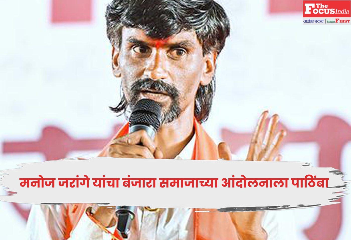 manoj jarange