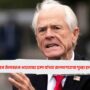 peter navarro