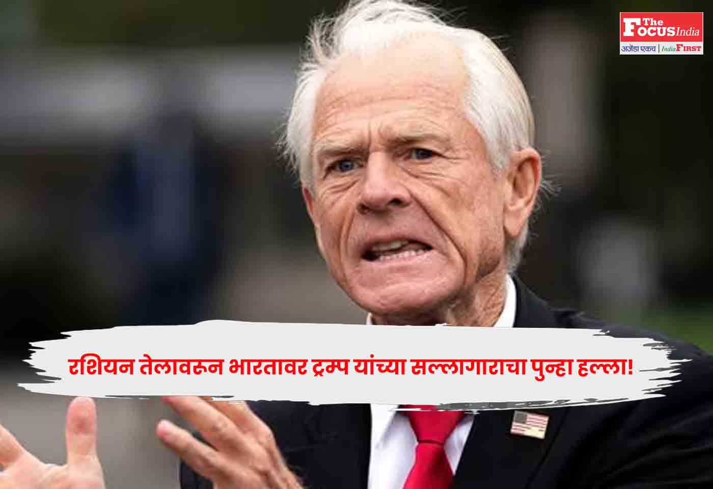 peter navarro