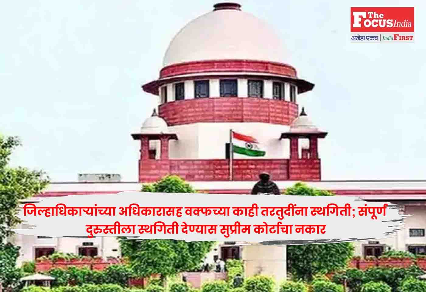 Supreme Court
