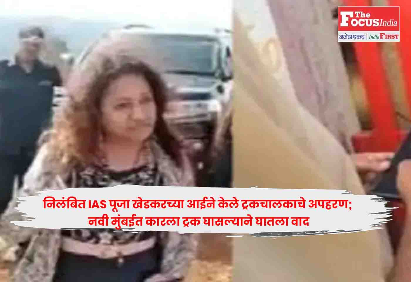 IAS Pooja Khedkar