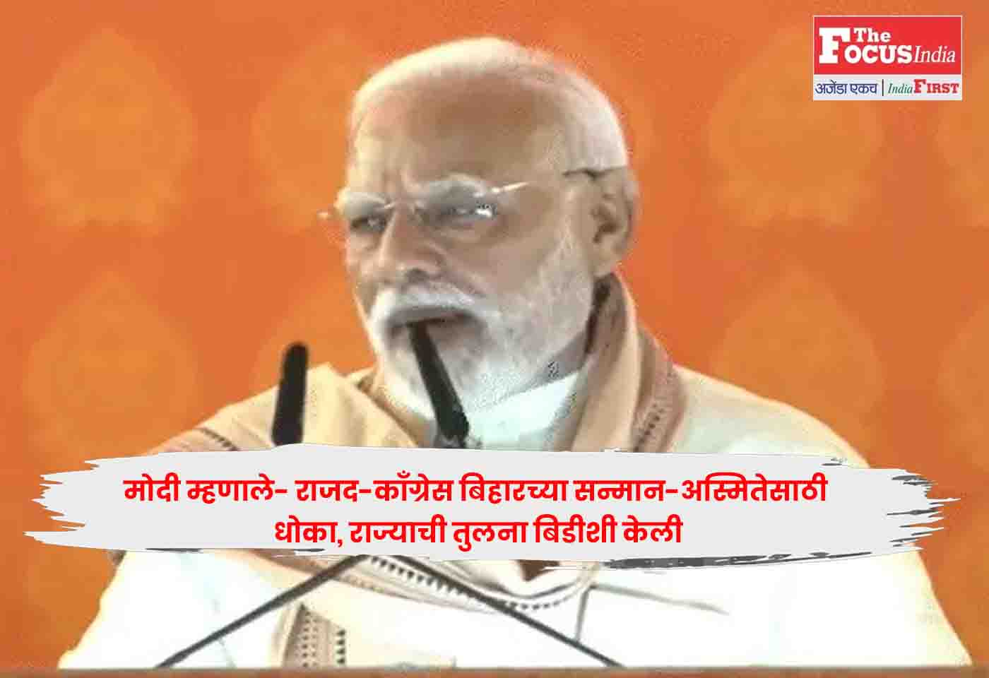 PM Modi