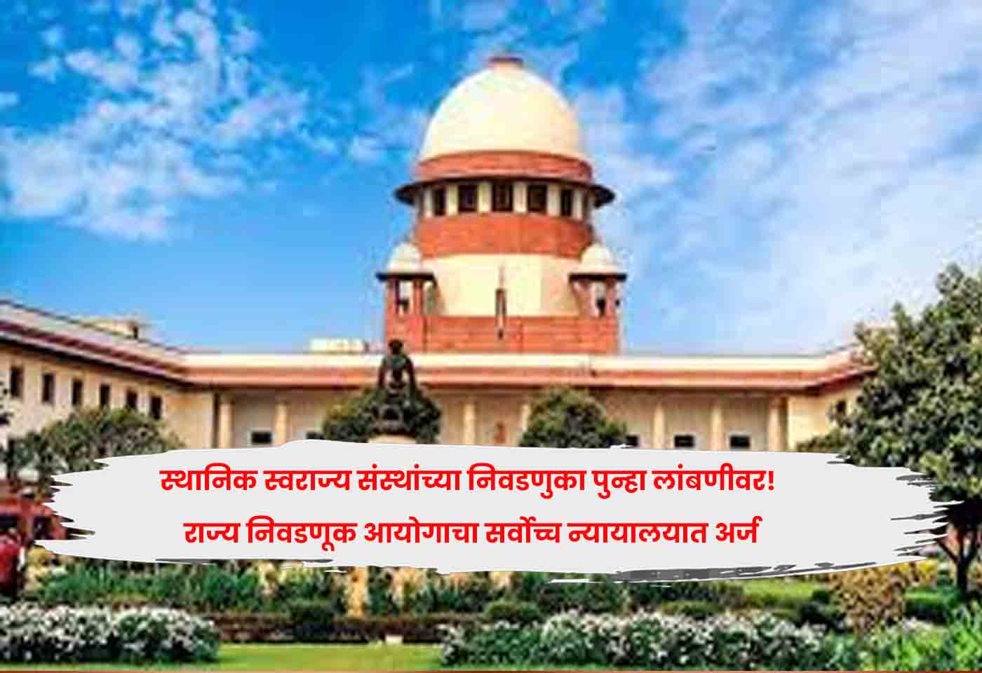 Supreme Court