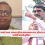 Dhananjay Munde