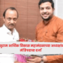 Parashuram Economic Development Corporation