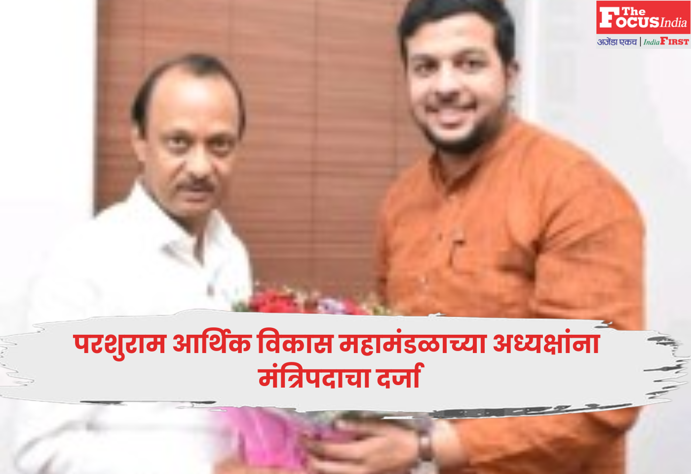 Parashuram Economic Development Corporation