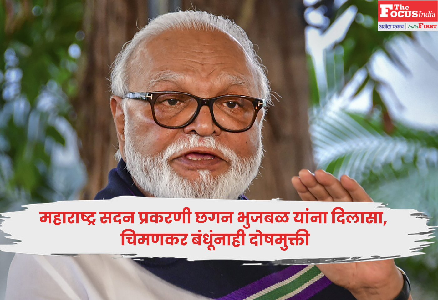Chhagan Bhujbal