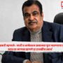 Nitin Gadkari
