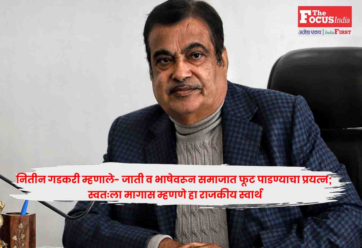 Nitin Gadkari