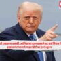 Trump Warns