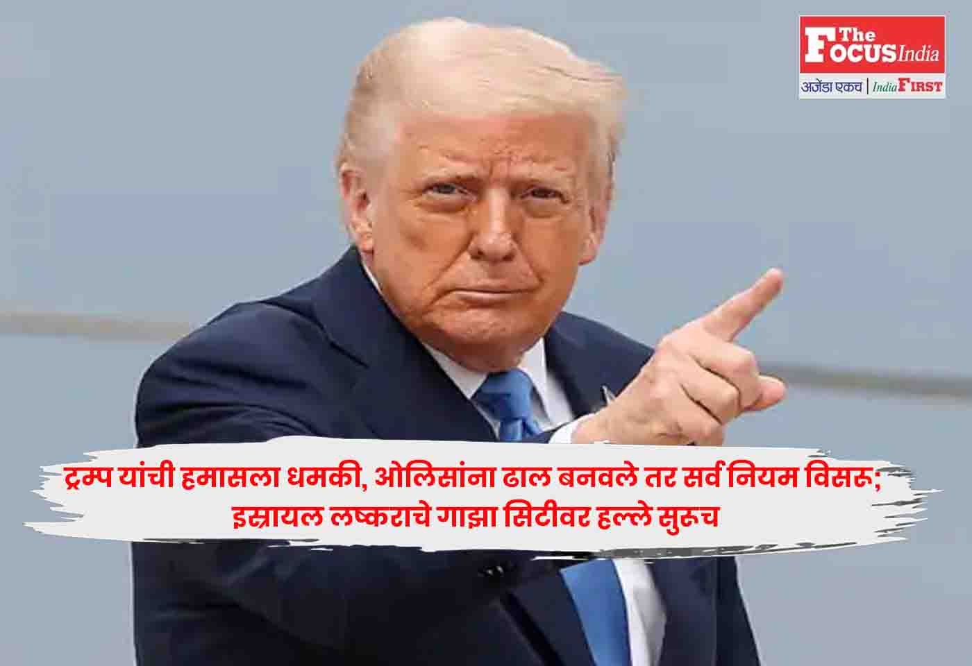 Trump Warns