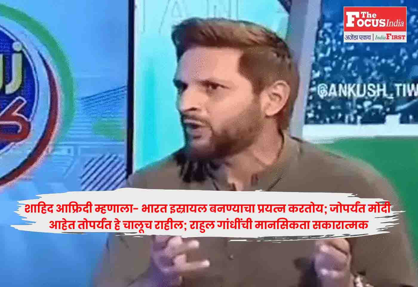 Shahid Afridi