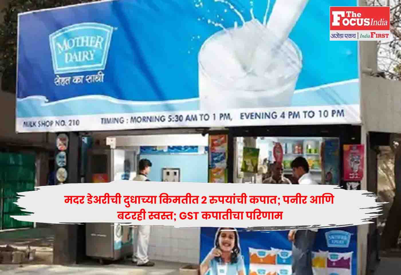 Mother Dairy