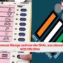 Election Commission