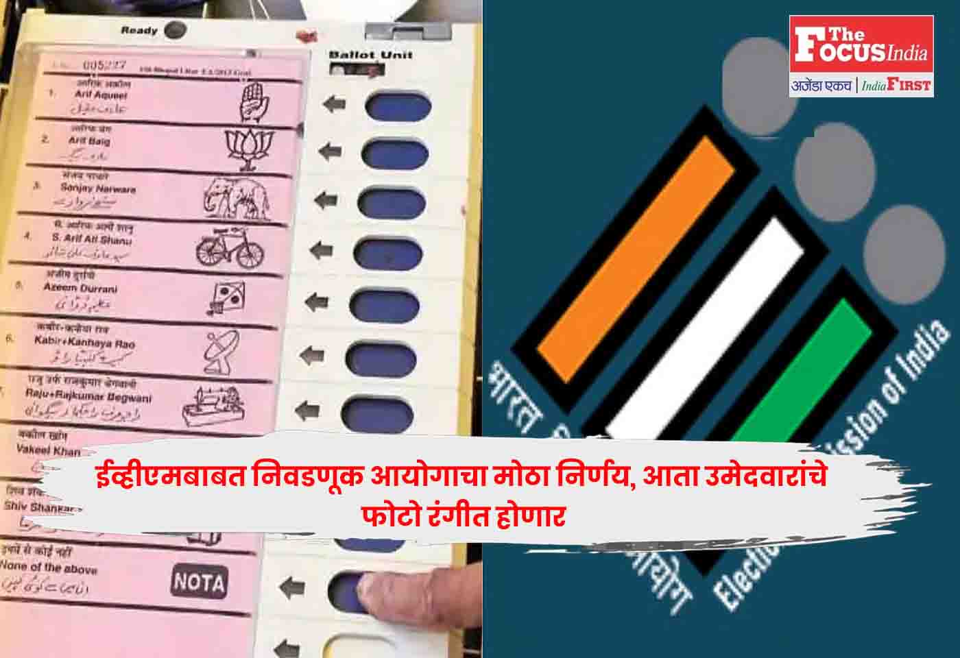 Election Commission