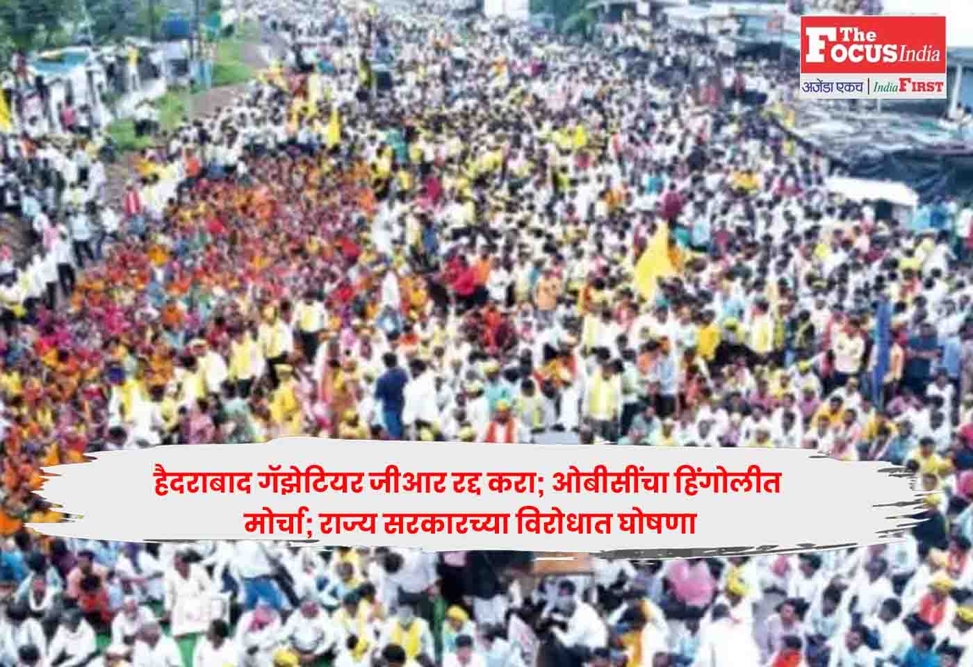OBC Protest