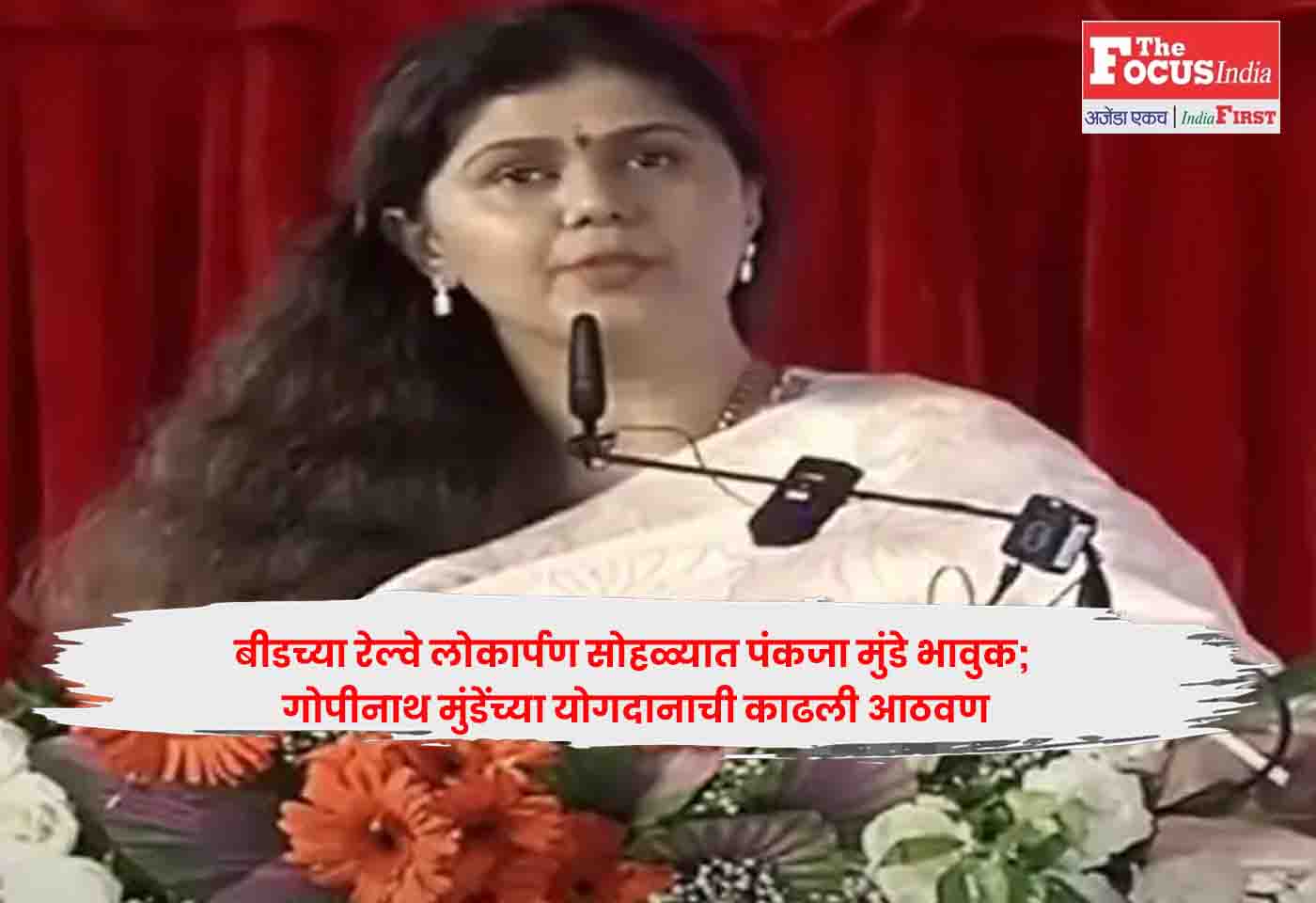 Pankaja Munde