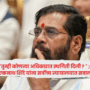 Eknath Shinde