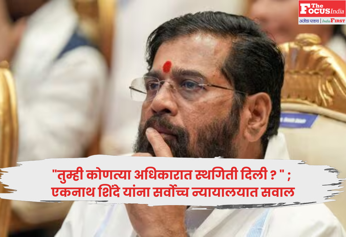 Eknath Shinde