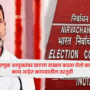 Election Commissioner
