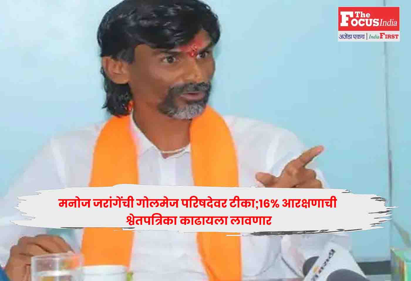Manoj Jarange