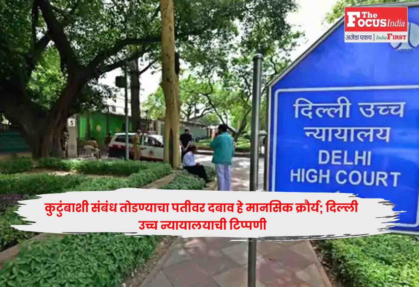 Delhi High Court