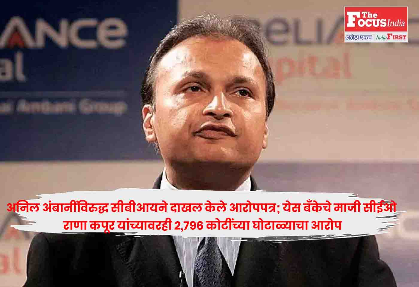 Anil Ambani