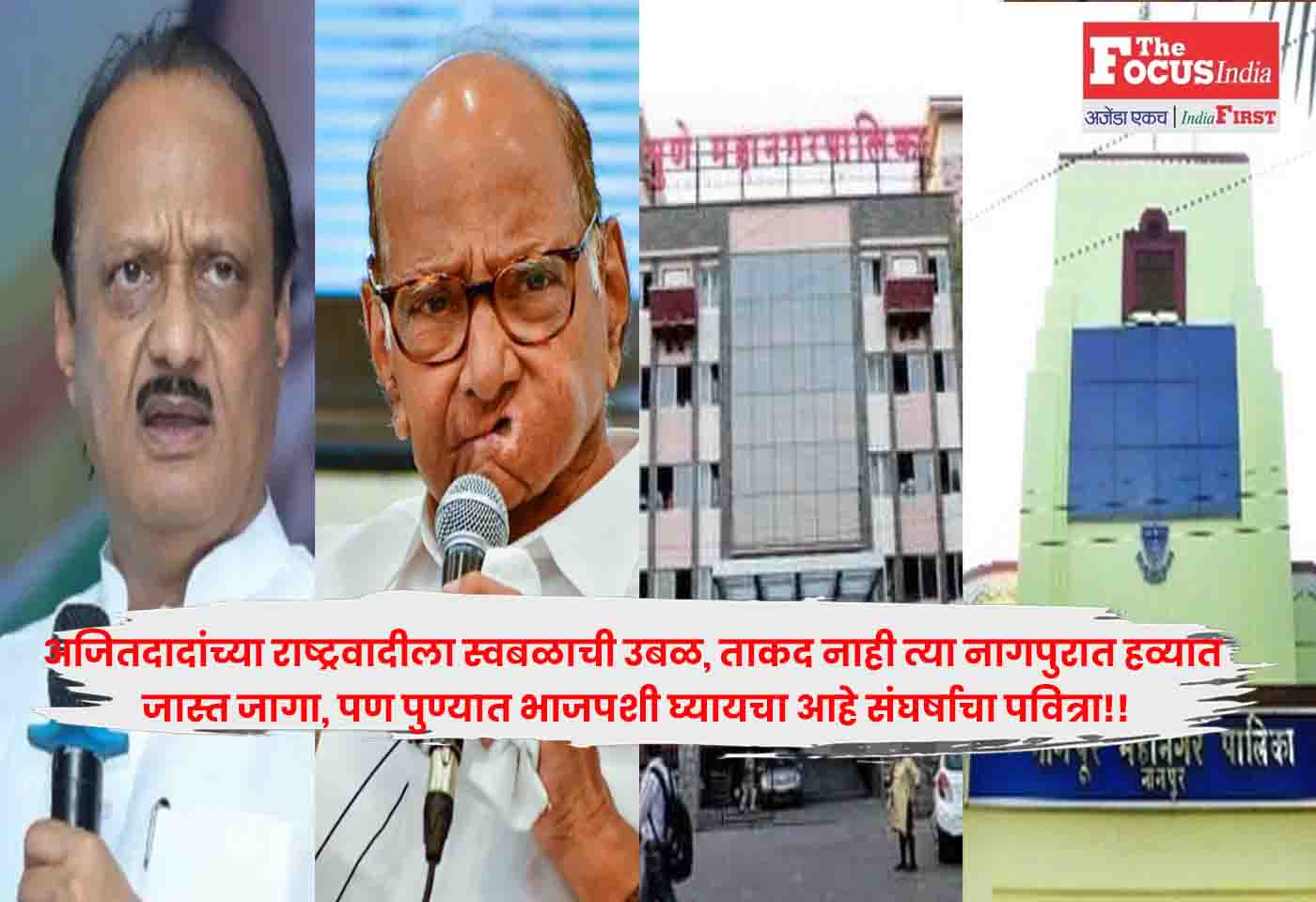 Ajit Pawar