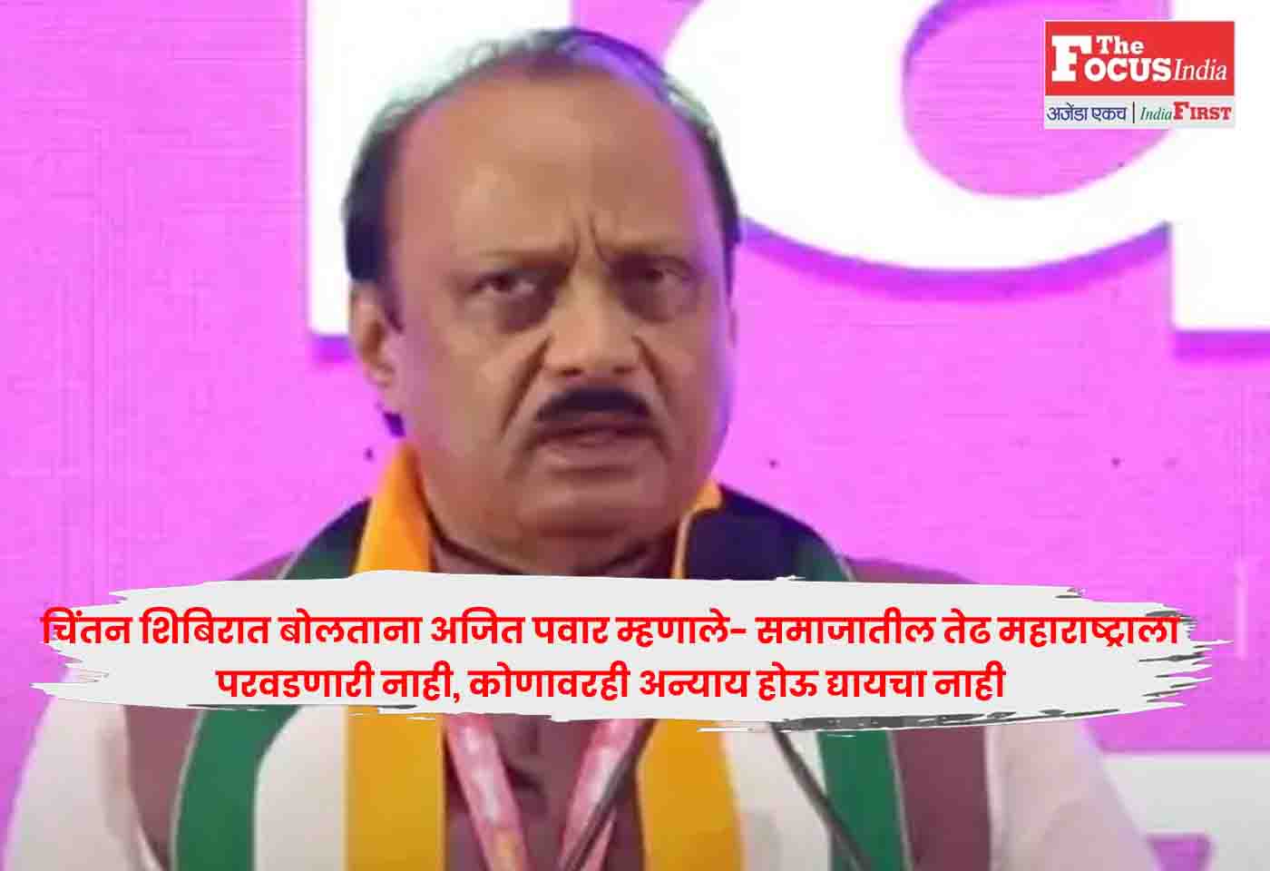 Ajit Pawar