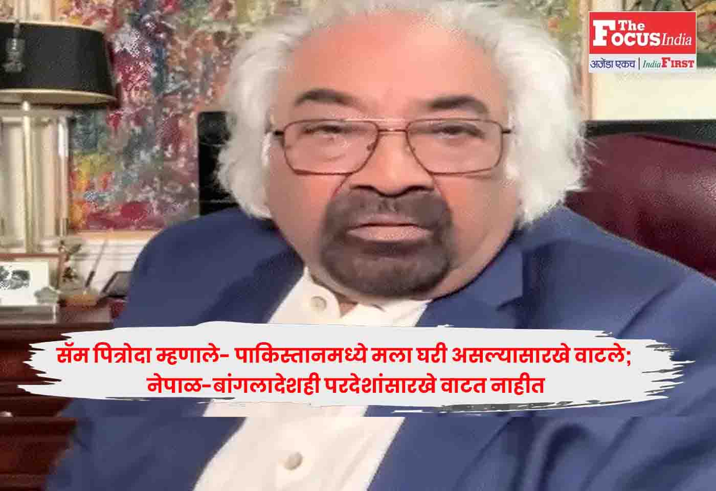 Sam Pitroda