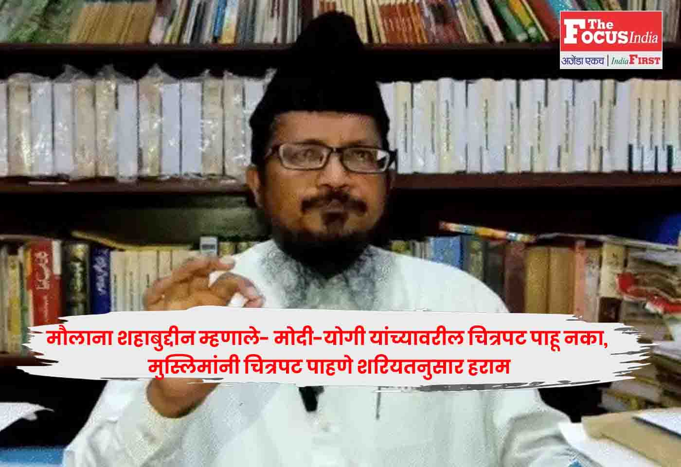 Maulana Shahabuddin