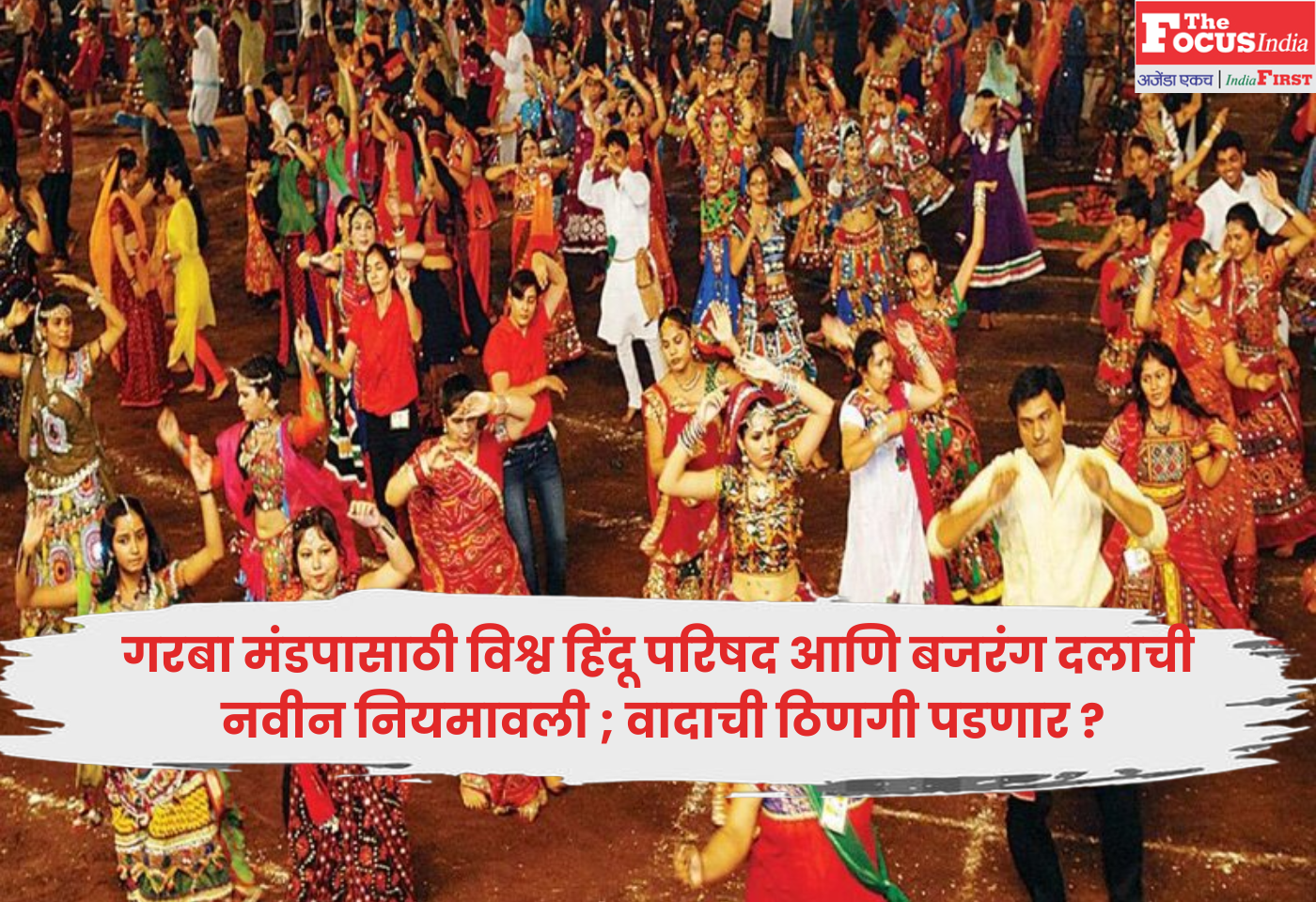 NAVRATRI UTSAV
