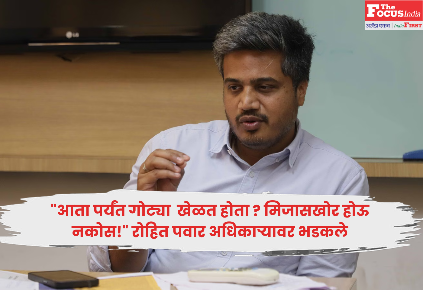 Rohit Pawar