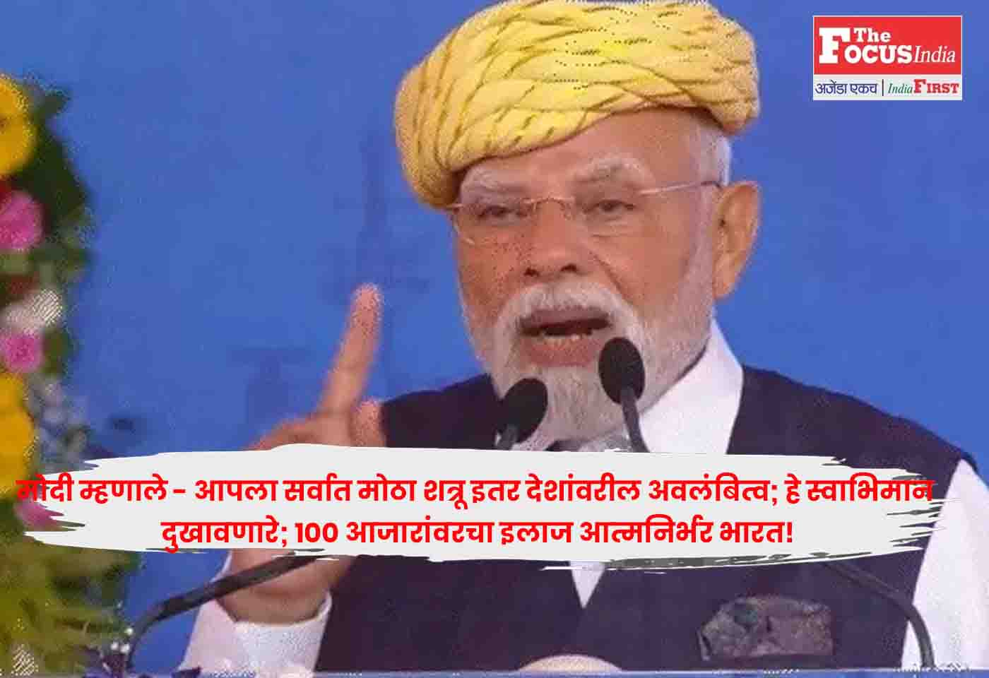 PM Modi