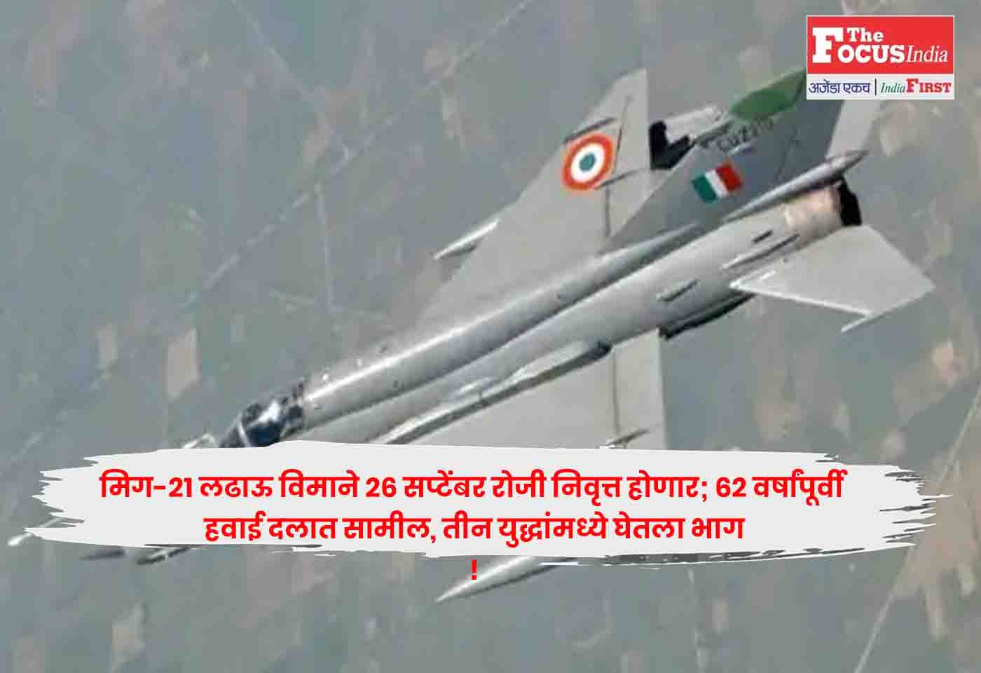 MiG-21