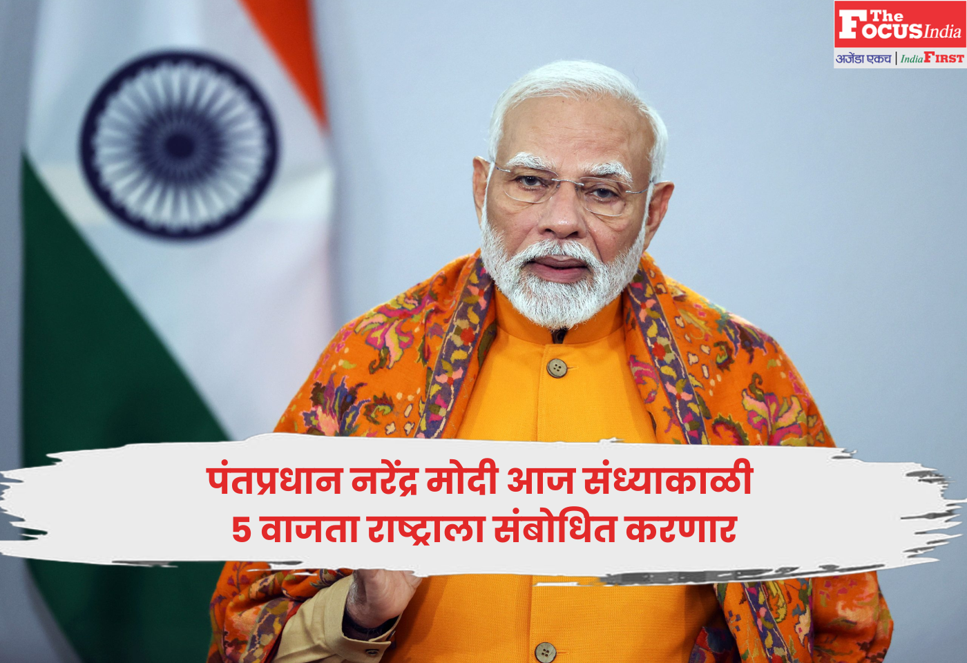 Narendra Modi