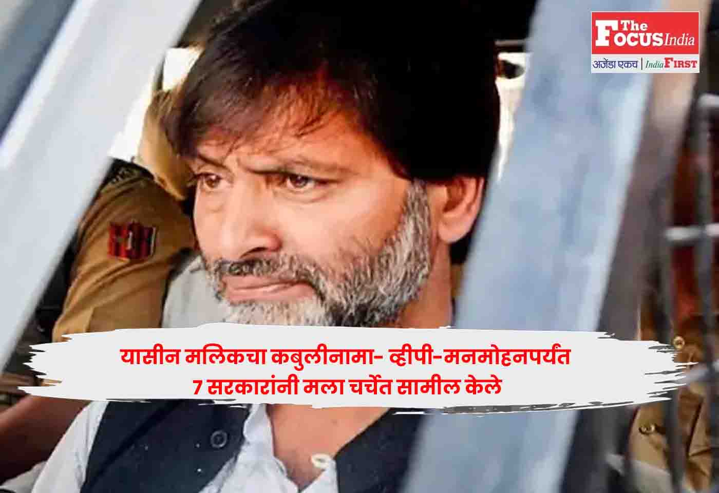 Yasin Malik,