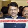 CM Fadnavis